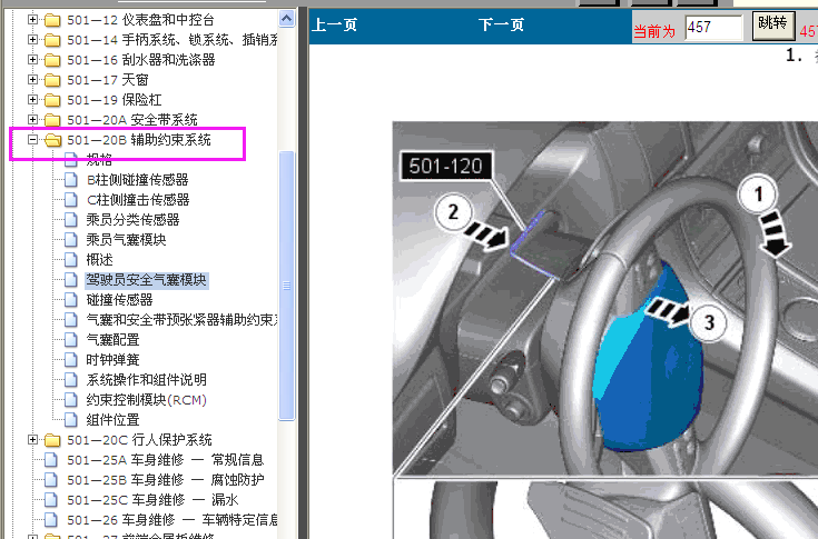 捷豹XF安全气囊拆装