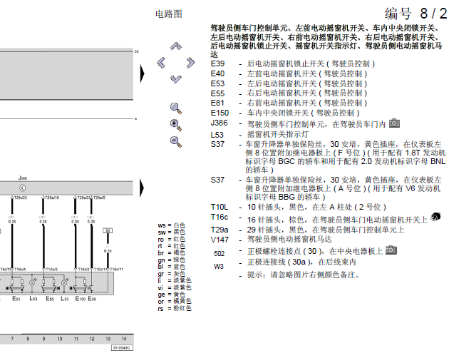 08年大众帕萨特 舒适系统电路