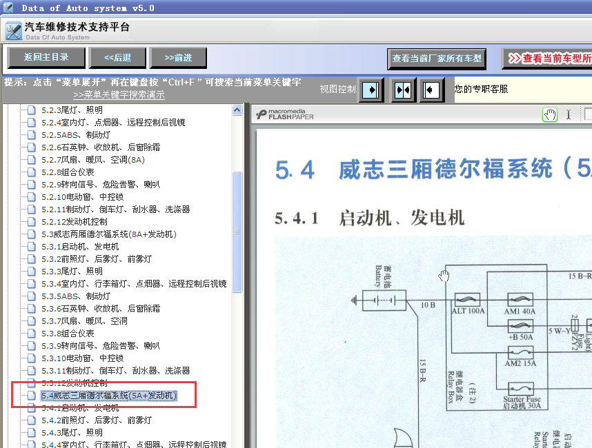 威志5A+发动机电路