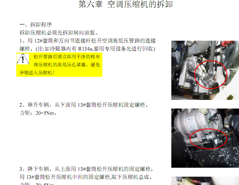 07年QQ6的维修资料