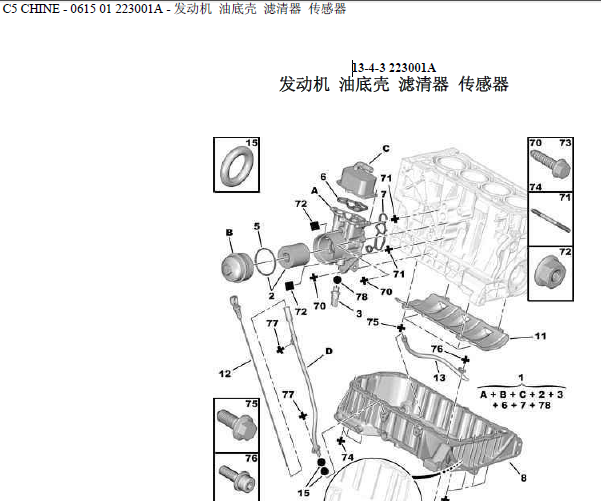 11年雪铁龙C5 润滑相关资料