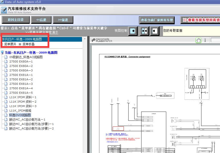 09年轩逸线路图