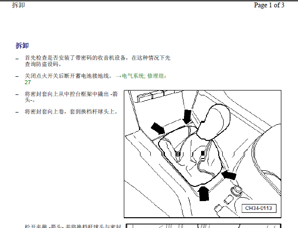 朗逸变速箱换挡机构拆装