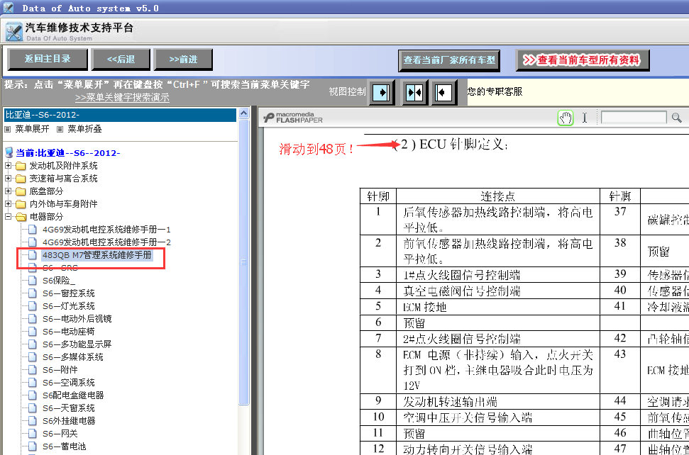 12年比亚迪S6针脚说明