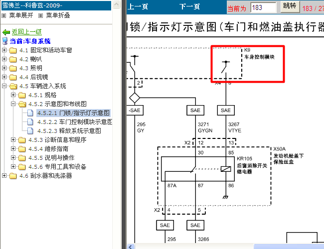 09年雪弗兰科鲁兹 车身系统电路