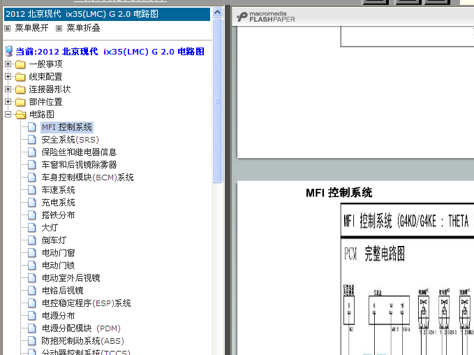 IX35发动机针脚