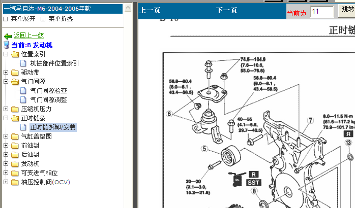 M6发动机正时图