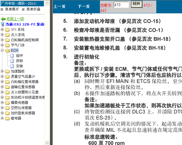 丰田逸致 2ZR发动机ECM初始化