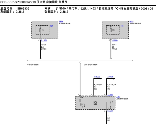 08年宝马523 座椅加热电路