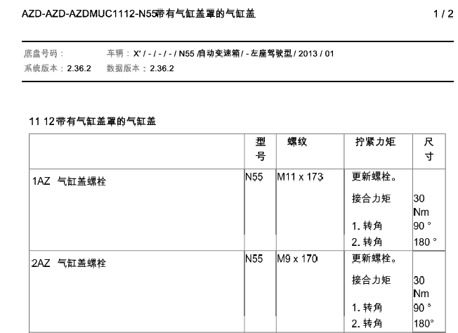 X6  N55发动机气缸扭矩
