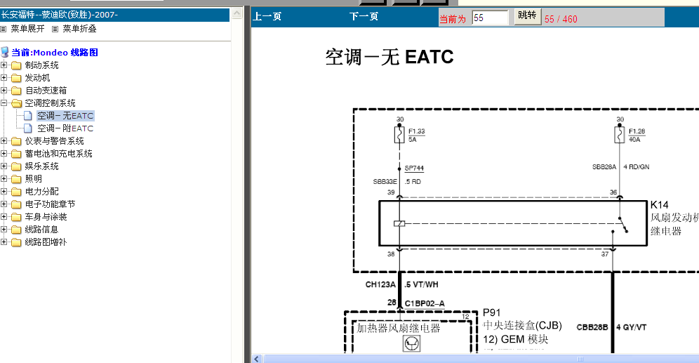07年蒙迪欧空调线路图