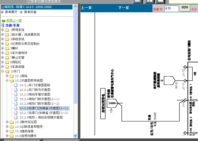 GL8右滑门线路图