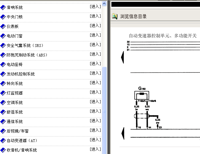03年奥迪A6 变速器电路