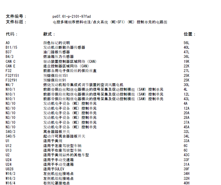 10年GLK300点火系统电路