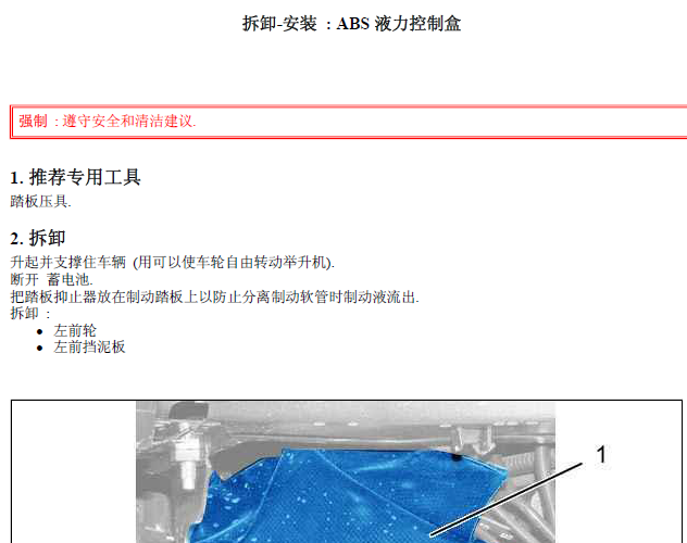 标致307 ABS维修资料