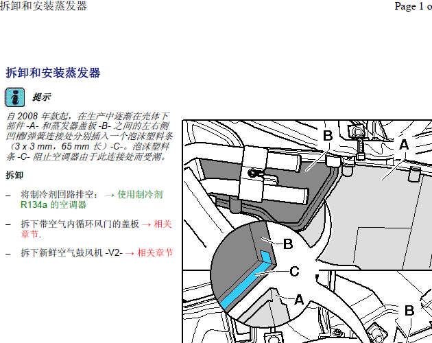 05年奥迪A8 蒸发器拆装资料