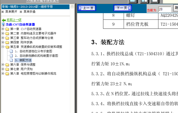 瑞虎CVT变速器拆装