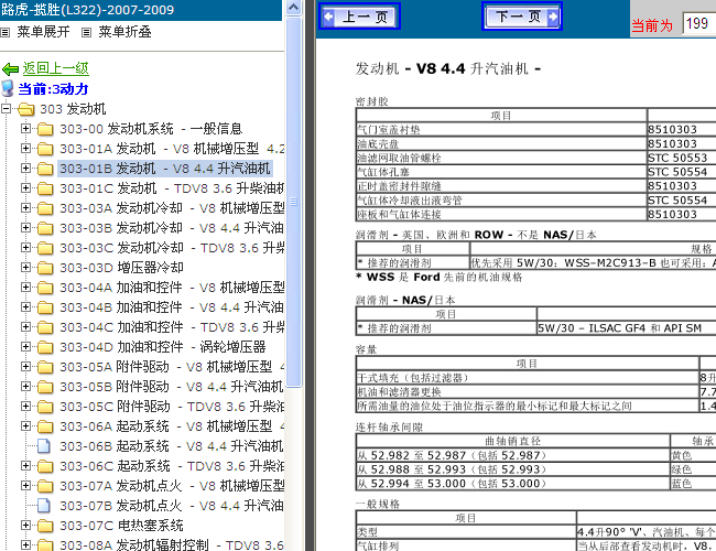 07年路虎揽胜 4.4发动机维修