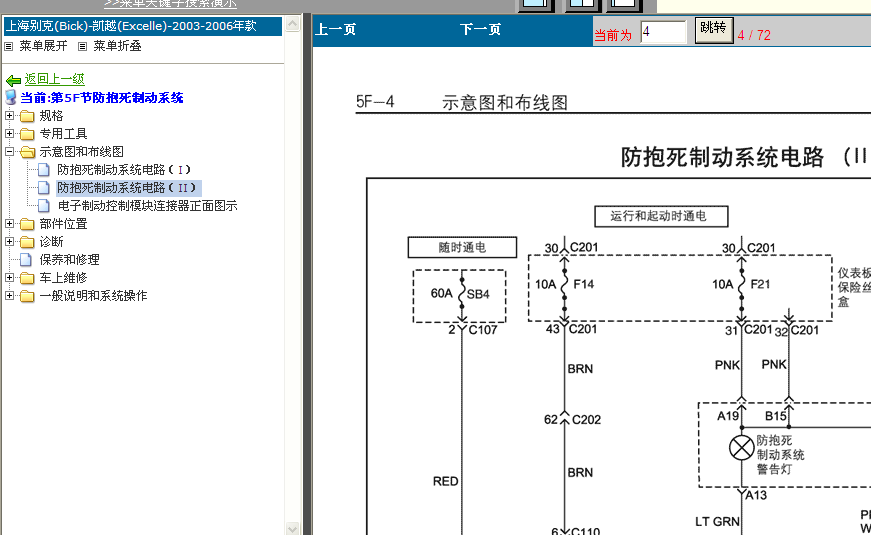 凯越ABS线路图