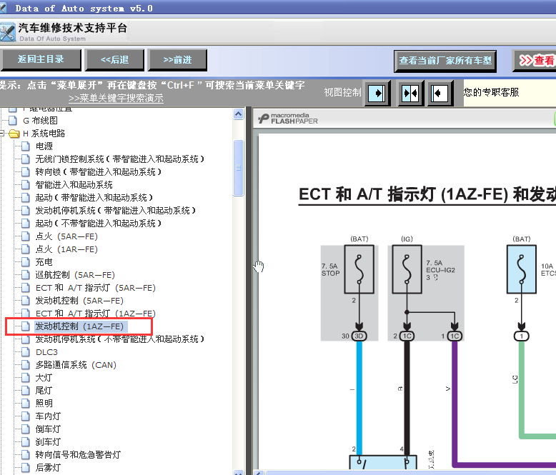 13年1AZ发动机电路