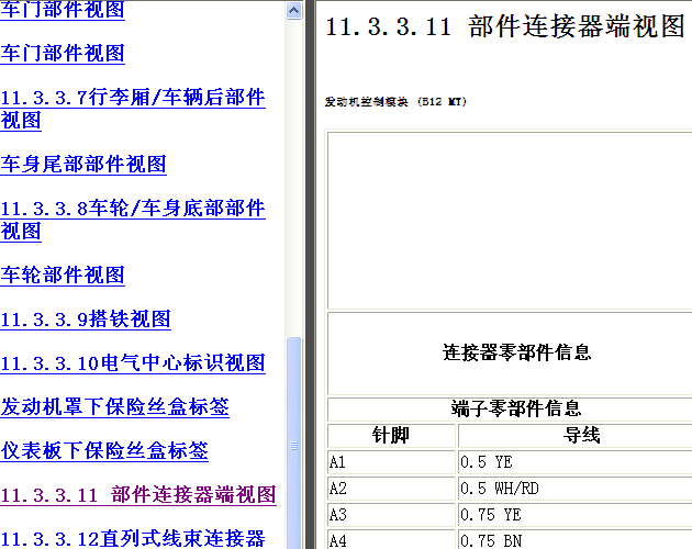 12年雪弗兰赛欧 发动机控制模块端子
