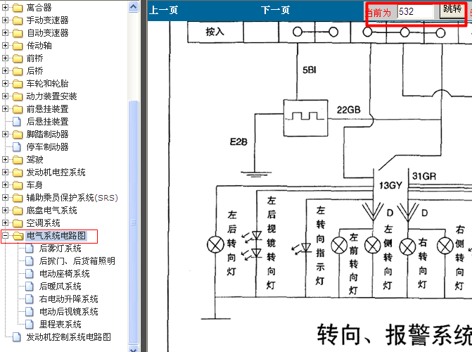 06年双环CEO 转向、报警系统电路