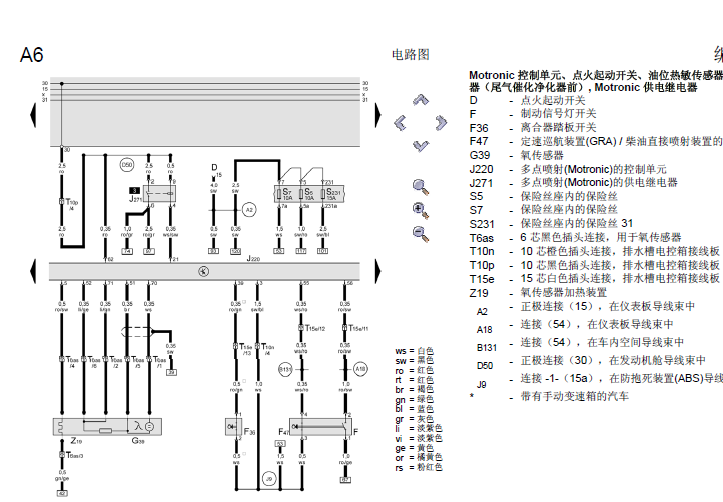 04年奥迪A6氧传感器电路