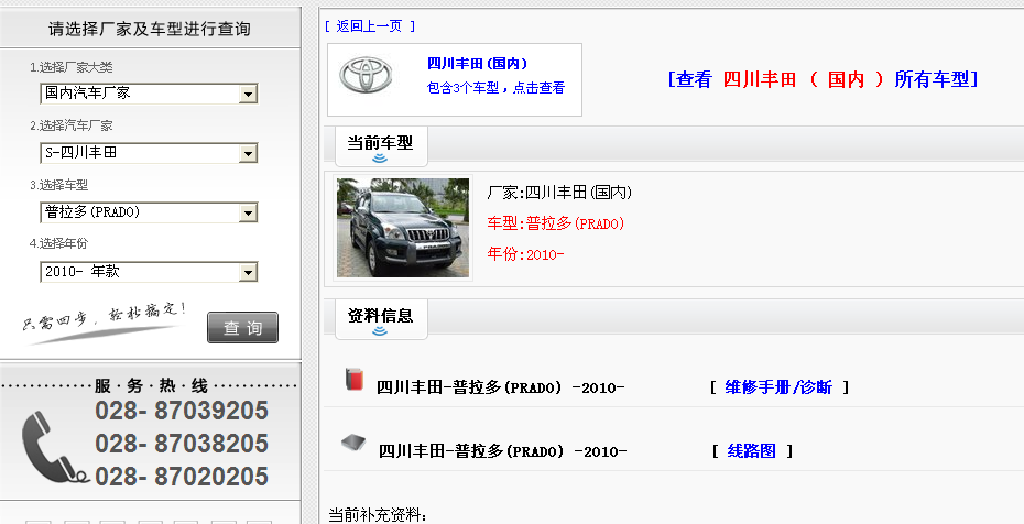 10年普拉多维修手册/线路图