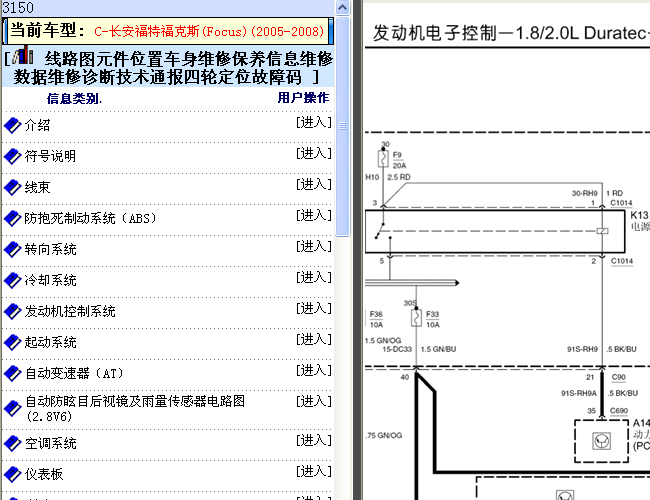 福特福克斯 1.8发动机电路图