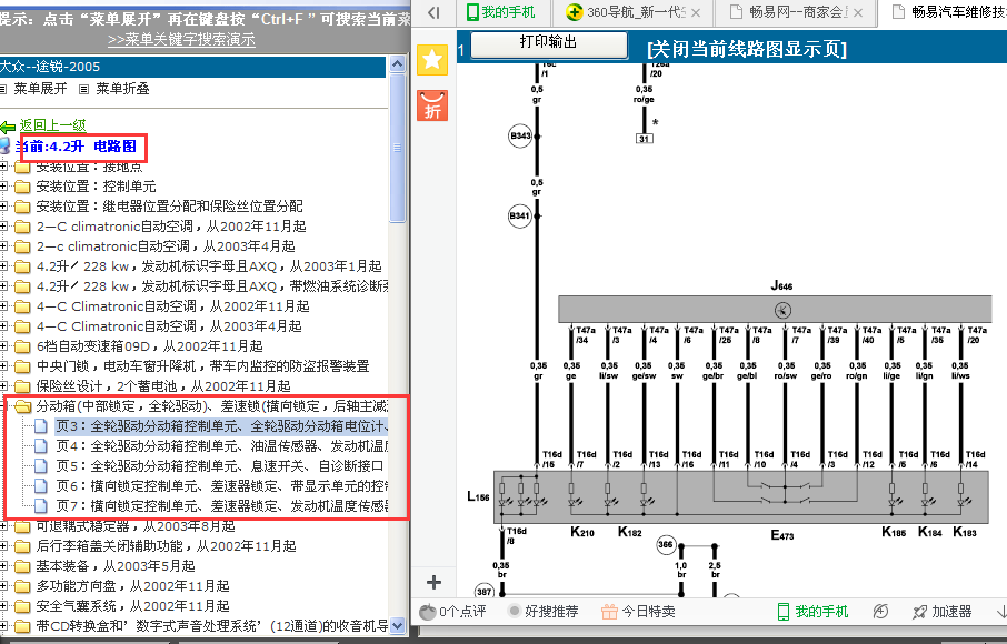 05年途锐分动箱电路图