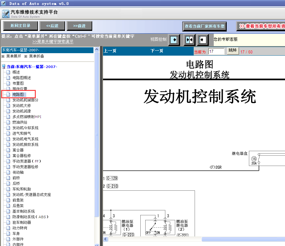 07年蓝瑟全车线路图