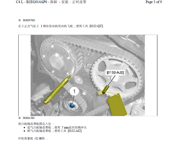 雪铁龙C4L 发动机正时资料
