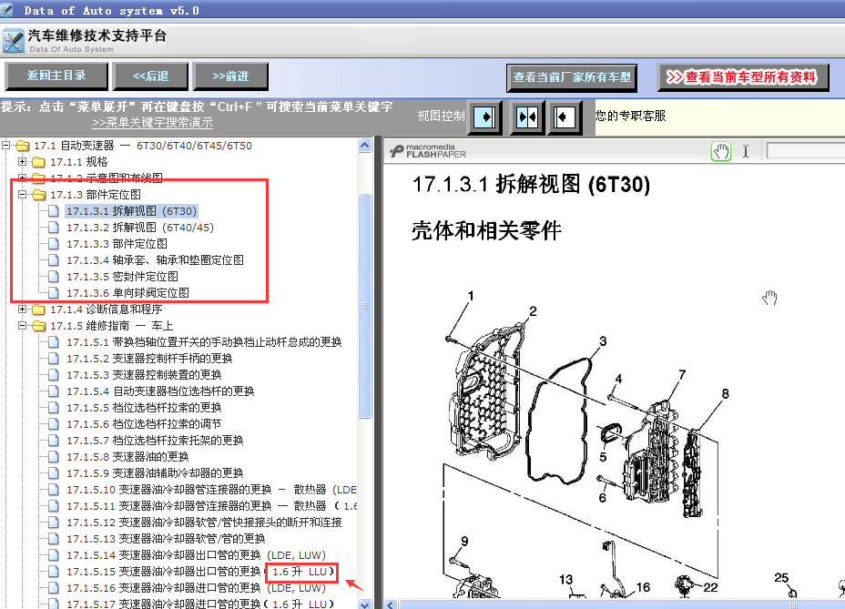 11年英朗变速器维修手册