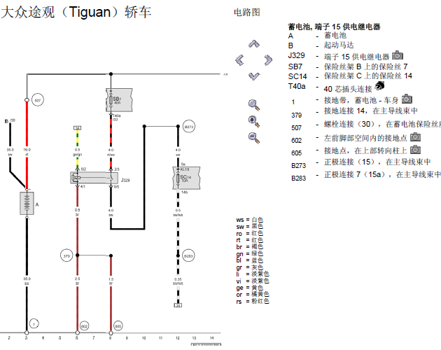 11年大众途观 电子方向助力电路