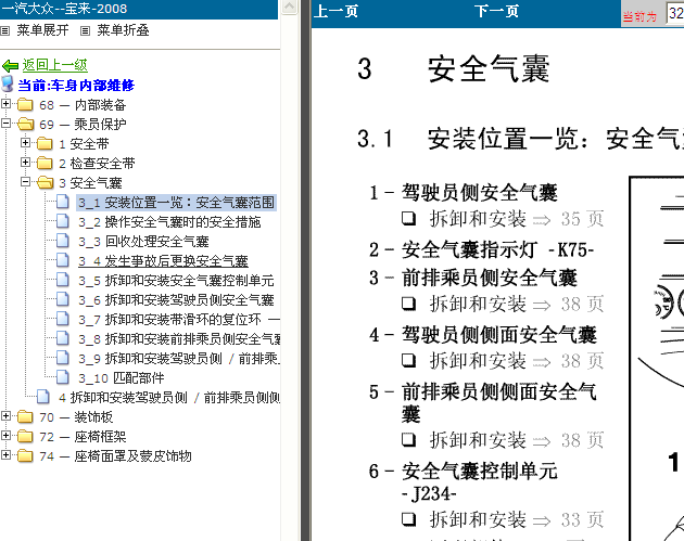 09年大众宝来 气囊拆装