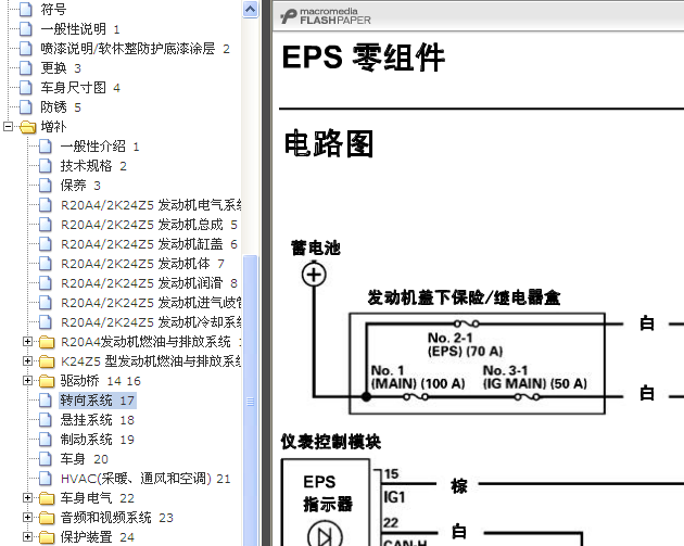 10年本田思铂睿 EPS电路
