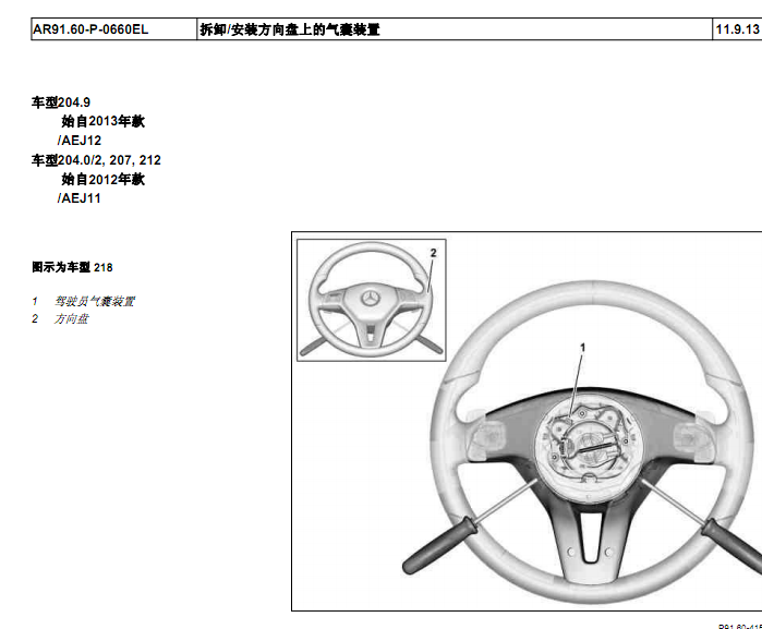 11年奔驰E300L安全气囊拆装