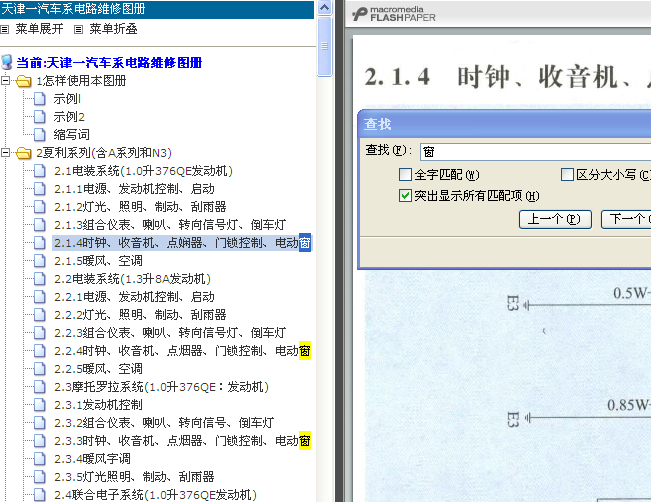 天津一汽 电动窗电路