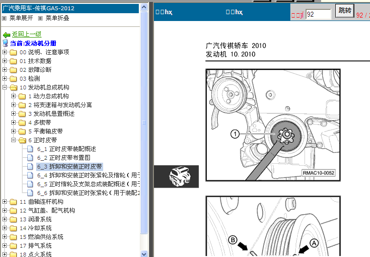 传祺发动机拆装