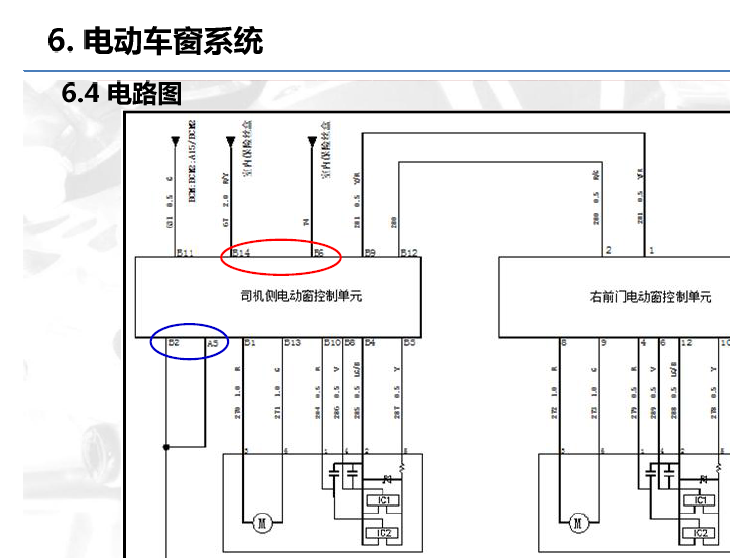 13年B70电动车窗线路