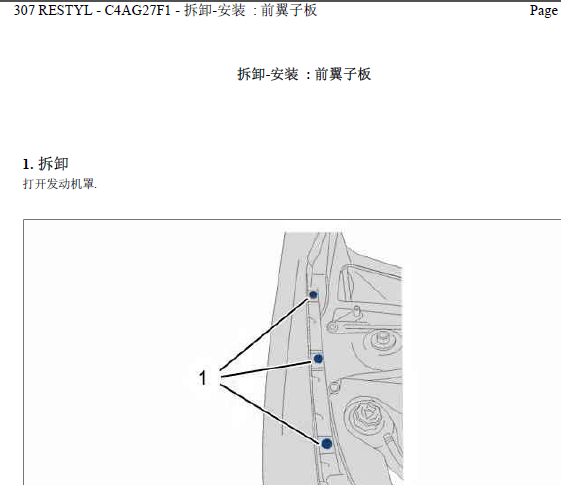 307前翼子板拆装