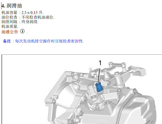10年标致307 变速箱润滑油加注