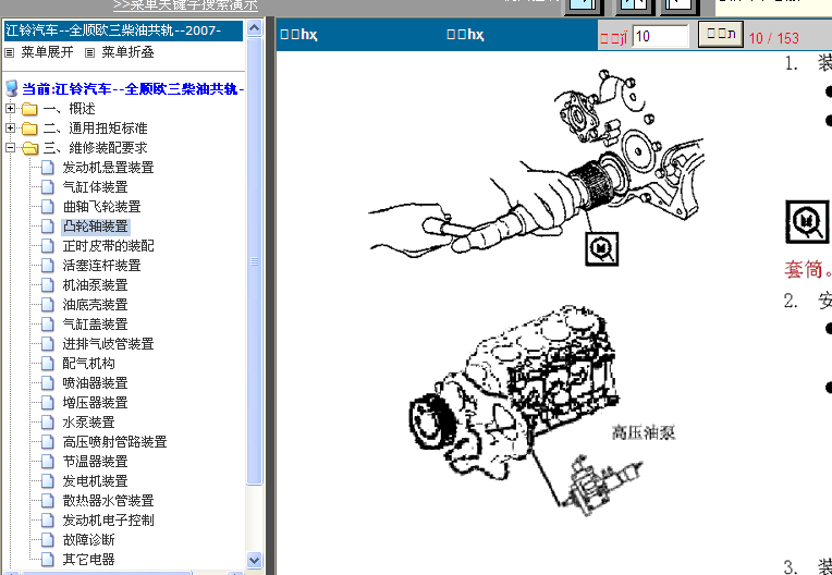 全顺发动机拆装