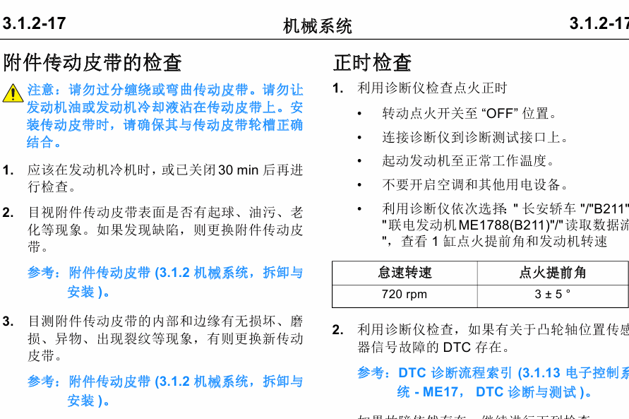 15年悦翔V7的维修手册