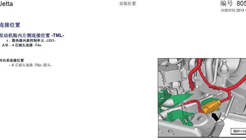 14年捷达发动机控制单元接线位置