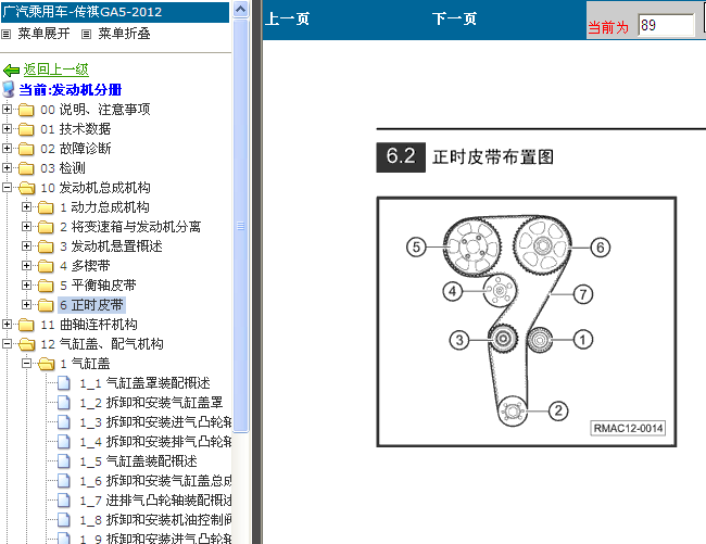 广汽传祺GA5 4B18发动机正时