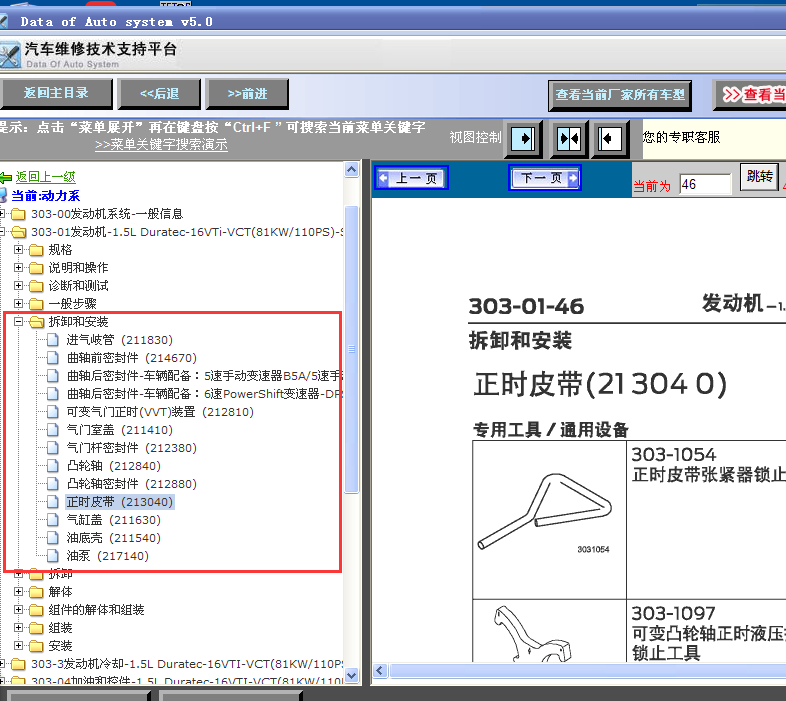 13年翼博发动机正时
