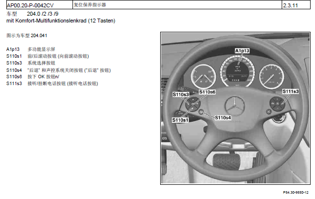 GLK300保养归零