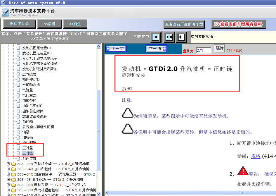 12年神行者2发动机正时