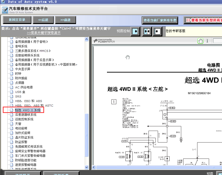 10年帕杰罗四驱电路图